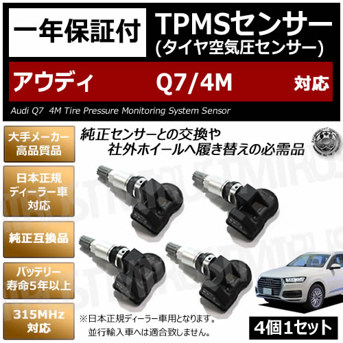 �����ǥ� Q7 4M �б� �����ߴ� TPMS ���󥵡� ������ ���󥵡� 4��1���åȡ�1ǯ�ݾ��աۡ�audi ������ �����åɥ쥹������ ���������ǥ����顼�� �Хåƥ꡼��̿5ǯ�ʾ� 315MHz �ߴ��ʡۥ���ȥ�