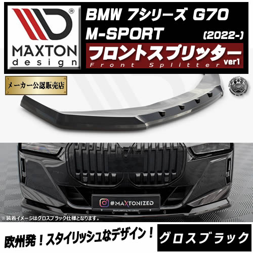 ڼȯʡۥޥȥǥ BMW 7꡼ G70 M-SPORT (2022-)  եȥץå ver1 ֥åڥåץݥ顼   Maxton Design ɥ쥹å  ۥȥ