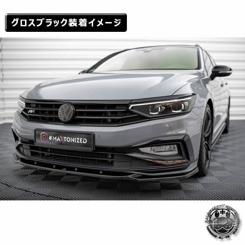 �ڼ�����ȯ���ʡۥޥ����ȥ�ǥ����� �ե��륯������� �ѥ����� �����ꥢ��� R-LINE B8 (2019-2023) ���� �ե���ȥ��ץ�å��� ver2 �������֥�å���Volkswagen Passat ��åץ��ݥ��顼 ������ �� Maxton Design �ɥ쥹���å� �������� �ۥ���ȥ�