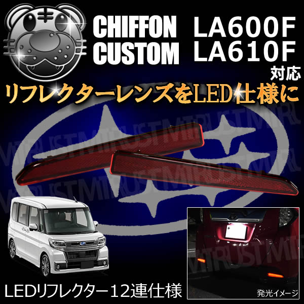 LED��ե쥯����12Ϣ���� ���ե��󥫥����� LA600F LA610F�� �б� ��å�ȯ�� �ڥ�ե쥯���� �֥졼������ �֥졼���ݥ������Ϣư �����򴹡ۡڥ���ȥ��