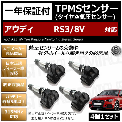 �����ǥ� RS3 8V �б� �����ߴ� TPMS ���󥵡� ������ ���󥵡� 4��1���åȡ�1ǯ�ݾ��աۡ�audi ������ �����åɥ쥹������ ���������ǥ����顼�� �Хåƥ꡼��̿5ǯ�ʾ� 315MHz �ߴ��ʡۥ���ȥ�