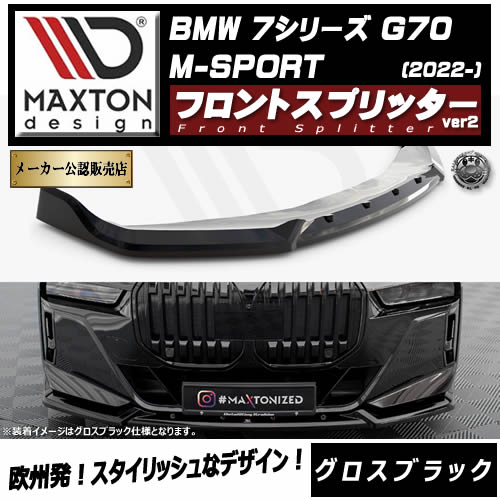 ڼȯʡۥޥȥǥ BMW 7꡼ G70 M-SPORT (2022-)  եȥץå ver2 ֥åڥåץݥ顼   Maxton Design ɥ쥹å  ۥȥ