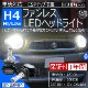 ��ǯ�ݾ� �ե���쥹 LED�إåɥ饤�� H4 Hi/Low���� �ָ��б� �ۥ磻�� 6500K 8000lm 12V 24V �б� ���åȥ饤�� �����륤���� �Х饹������ ���� �إåɥ��� �ϥ��֥�å� EV�� �롼��� ���뤤 �� ���� �ϥ����� �ָ� ���η� ����ȥ�