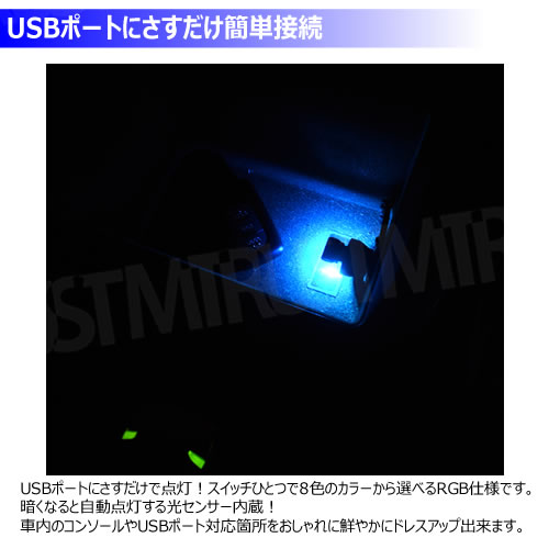 USB RGB LEDߥ饤 1 [8 ޥ顼 å  Ĵ 󥵡  ߥ˥饤 USB饤 Type-A LED饤  ߥ͡ ࡼɥ饤 ӥ   ­  ƥꥢ  ɥ쥹å]ڥȥ
