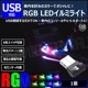 USB RGB LEDߥ饤 1 [8 ޥ顼 å  Ĵ 󥵡  ߥ˥饤 USB饤 Type-A LED饤  ߥ͡ ࡼɥ饤 ӥ   ­  ƥꥢ  ɥ쥹å]ڥȥ