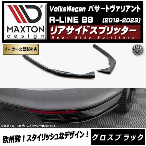 �ڼ�����ȯ���ʡۥޥ����ȥ�ǥ����� �ե��륯������� �ѥ����� �����ꥢ��� R-LINE B8 (2019-2023) ���� �ꥢ�����ɥ��ץ�å��� �������֥�å���Volkswagen Passat ��åץ��ݥ��顼 ������ �� Maxton Design �ɥ쥹���å� �������� �ۥ���ȥ�