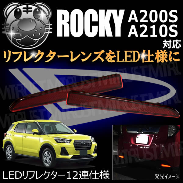 LED��ե쥯����12Ϣ���� ���å��� A200S A210S�� �б� ��å�ȯ�� �ڥ�ե쥯���� �֥졼������ �֥졼���ݥ������Ϣư �����򴹡ۡڥ���ȥ��