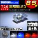 T20 LED å 󥰥 ԥ㤤б  ϥѥ SMD 17Ϣ ॹ 8.5å ۥ磻ȡ֥롼󥸡åɤ ߥҡȥ󥯺ѡʥ󥰡󥫡Хåˡ1Ĳʡ1ݾաۡڥȥ
