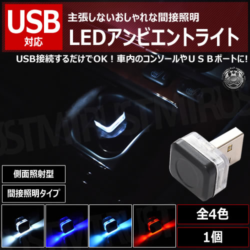 USB LEDӥȥ饤 1 [4 ۥ磻 ֥롼 ֥롼 å  ߥ˥饤 USB饤 Type-A LED饤  ߥ͡ ࡼɥ饤 ӥ   ­  ƥꥢ  ɥ쥹å]ڥȥ