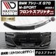 ڼȯʡۥޥȥǥ BMW 7꡼ G70 M-SPORT (2022-)  եȥץå ver3 ֥åڥåץݥ顼   Maxton Design ɥ쥹å  ۥȥ