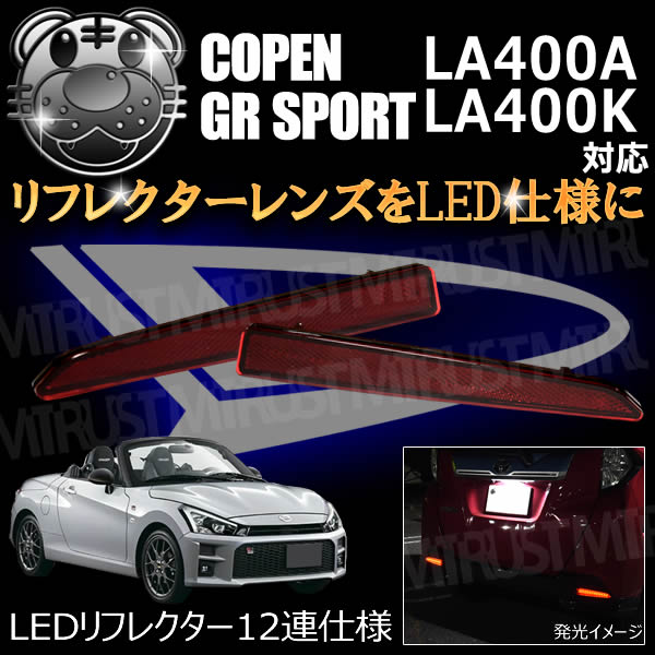 LED��ե쥯����12Ϣ���� ���ڥ� GR���ݡ��� LA400A LA400K�� �б� ��å�ȯ�� �ڥ�ե쥯���� �֥졼������ �֥졼���ݥ������Ϣư �����򴹡ۡڥ���ȥ��