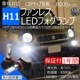 ��ǯ�ݾ� �ե���쥹 LED�ե������� H11 �ָ��б� �ۥ磻�� 6500K 8000lm 12V 24V �б� ���åȥ饤�� �����륤���� �Х饹������ ���� �إåɥ��� �إåɥ饤�� �ϥ��֥�å� EV�� �롼��� ���뤤 �� ���� �ָ� ���η� ����ȥ�