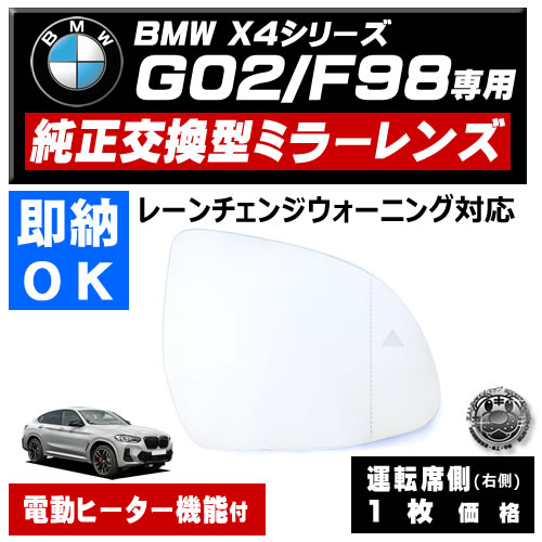 �ɥ��ߥ顼 ��� BMW X4���꡼�� G02 F98 �졼������󥸥������˥� �б� �ڼҳ��� ��ž��¦ ��¦ �����򴹷� BSM �֥饤��ɥ��ݥåȥ�˥��� ��ư�ҡ������� DIY �����ɥߥ顼 �ߥ顼��� ���饹 ¨Ǽ �߸� ��»���ν��� �����ˡ� �ڥ���ȥ��