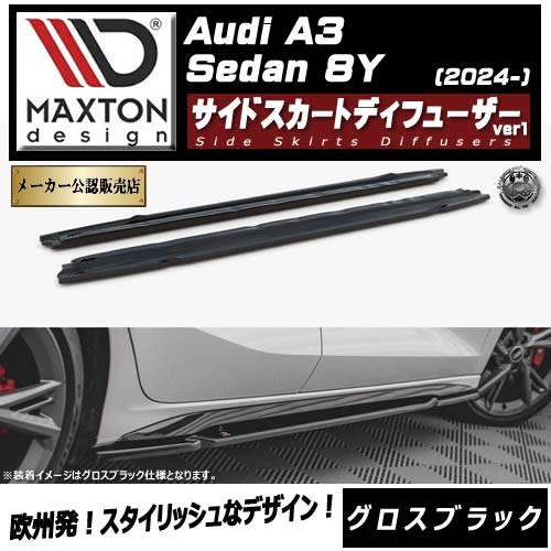 �ޥ����ȥ�ǥ����� AUDI A3 Sedan 8Y (2024-) ���� �����ɥ������ȥǥ��ե塼���� ver1 �������֥�å��ڥ����ǥ� ��åץ��ݥ��顼 ������ �� Maxton Design �ɥ쥹���å� �������� �ۥ���ȥ�