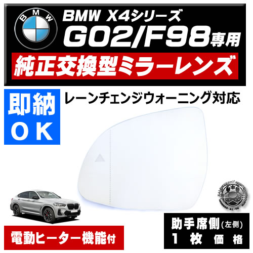 �ɥ��ߥ顼 ��� BMW X4���꡼�� G02 F98 �졼������󥸥������˥� �б� �ڼҳ��� ������¦ ��¦ �����򴹷� BSM �֥饤��ɥ��ݥåȥ�˥��� ��ư�ҡ������� DIY �����ɥߥ顼 �ߥ顼��� ���饹 ¨Ǽ �߸� ��»���ν��� �����ˡ� �ڥ���ȥ��