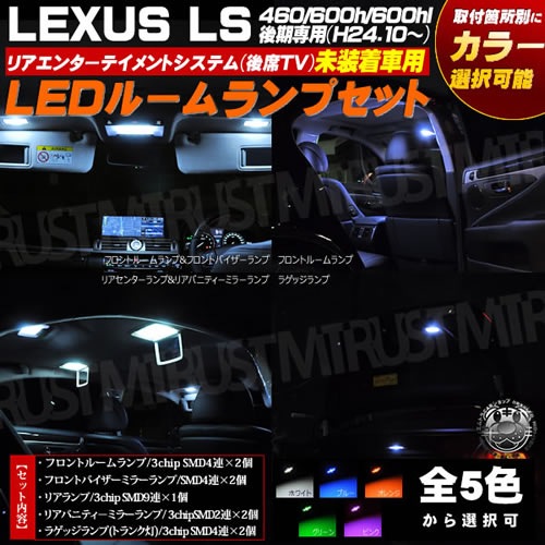 ּ SMD LED 쥯 LS460 600 600hL  H24.10(ץTV̤) 롼ץե륻åȢս̥顼ǽȯ顼ϡۥ磻 ֥롼  ꡼ ԥ󥯤ġ1ݾաۡڥȥ