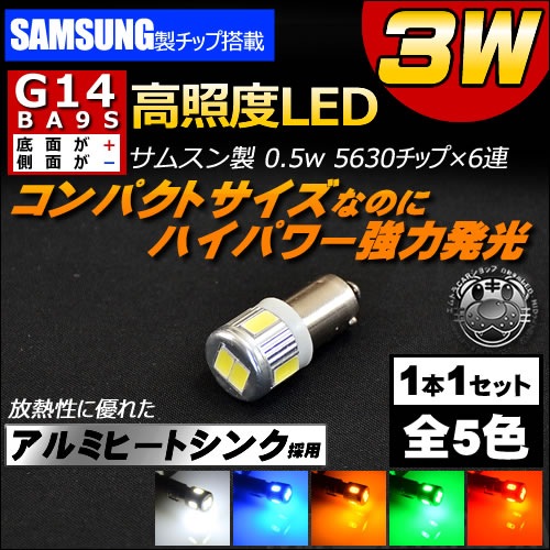 LED G14 BA9s samsung ॹ 5630 ϥѥ SMD 6Ϣ 3w̤/¦̤ݢ ۥ磻 ֥롼  ꡼ åɢߥҡȥ 硼ȥ ѥ ޥåץ 롼 1ݾաۡڼưѡۡڥȥ