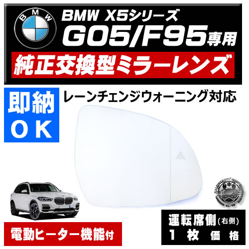 �ɥ��ߥ顼 ��� BMW X5���꡼�� G05 F95 �졼������󥸥������˥� �б� �ڼҳ��� ��ž��¦ ��¦ �����򴹷� BSM �֥饤��ɥ��ݥåȥ�˥��� ��ư�ҡ������� DIY �����ɥߥ顼 �ߥ顼��� ���饹 ¨Ǽ �߸� ��»���ν��� �����ˡ� �ڥ���ȥ��