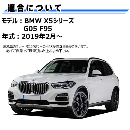 �ɥ��ߥ顼 ��� BMW X5���꡼�� G05 F95 �졼������󥸥������˥� �б� �ڼҳ��� ��ž��¦ ��¦ �����򴹷� BSM �֥饤��ɥ��ݥåȥ�˥��� ��ư�ҡ������� DIY �����ɥߥ顼 �ߥ顼��� ���饹 ¨Ǽ �߸� ��»���ν��� �����ˡ� �ڥ���ȥ��