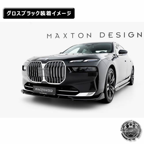 �ڼ�����ȯ���ʡۥޥ����ȥ�ǥ����� BMW 7���꡼�� G70 (2022-) ���� �ե���ȥ��ץ�å��� ver1 �������֥�å��ڥ�åץ��ݥ��顼 ������ �� Maxton Design �ɥ쥹���å� �������� �ۥ���ȥ�