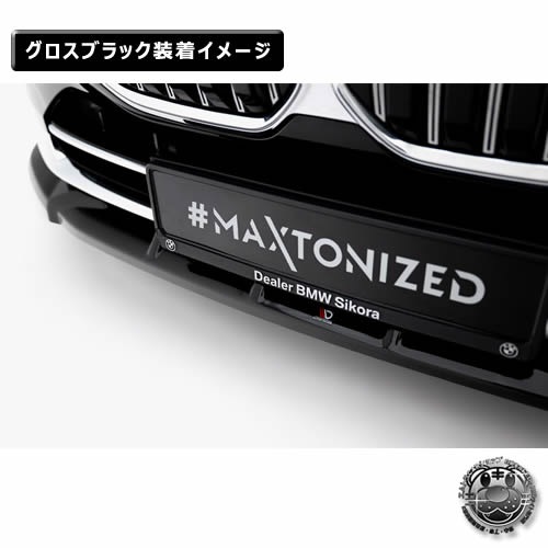 �ڼ�����ȯ���ʡۥޥ����ȥ�ǥ����� BMW 7���꡼�� G70 (2022-) ���� �ե���ȥ��ץ�å��� ver1 �������֥�å��ڥ�åץ��ݥ��顼 ������ �� Maxton Design �ɥ쥹���å� �������� �ۥ���ȥ�