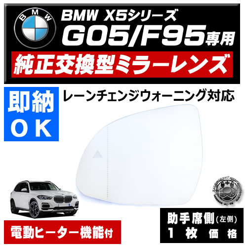 �ɥ��ߥ顼 ��� BMW X5���꡼�� G05 F95 �졼������󥸥������˥� �б� �ڼҳ��� ������¦ ��¦ �����򴹷� BSM �֥饤��ɥ��ݥåȥ�˥��� ��ư�ҡ������� DIY �����ɥߥ顼 �ߥ顼��� ���饹 ¨Ǽ �߸� ��»���ν��� �����ˡ� �ڥ���ȥ��