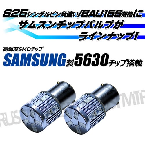 LED S25 ���󥰥� �ԥ�Ѱ㤤 BAU15S samsung ���ॹ���� 5630 �ϥ��ѥ SMD 17Ϣ 8.5w��150�٥ԥ���͢�ȯ�����ϥ���󥸢������󥫡����� �ˢ�����ߥҡ��ȥ��� ���硼�ȥ����� ����ѥ��� ���ƥ륹 ���뤤 ���ݾ��աۡڼ�ư���ѡۡڥ���ȥ��