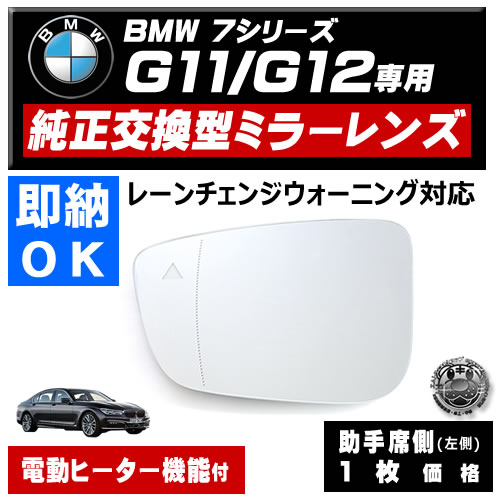 �ɥ��ߥ顼 ��� BMW 7���꡼�� G11 G12 �졼������󥸥������˥� �б� �ڼҳ��� ������¦ ��¦ �����򴹷� BSM �֥饤��ɥ��ݥåȥ�˥��� ��ư�ҡ������� DIY �����ɥߥ顼 �ߥ顼��� ���饹 ¨Ǽ �߸� ��»���ν��� �����ˡ� �ڥ���ȥ��