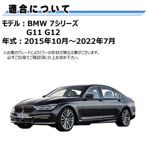 �ɥ��ߥ顼 ��� BMW 7���꡼�� G11 G12 �졼������󥸥������˥� �б� �ڼҳ��� ������¦ ��¦ �����򴹷� BSM �֥饤��ɥ��ݥåȥ�˥��� ��ư�ҡ������� DIY �����ɥߥ顼 �ߥ顼��� ���饹 ¨Ǽ �߸� ��»���ν��� �����ˡ� �ڥ���ȥ��