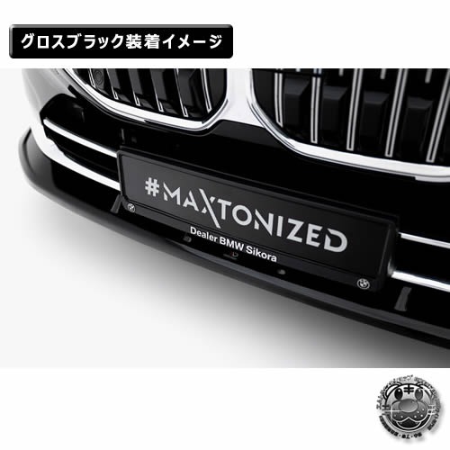 �ڼ�����ȯ���ʡۥޥ����ȥ�ǥ����� BMW 7���꡼�� G70 (2022-) ���� �ե���ȥ��ץ�å��� ver2 �������֥�å��ڥ�åץ��ݥ��顼 ������ �� Maxton Design �ɥ쥹���å� �������� �ۥ���ȥ�
