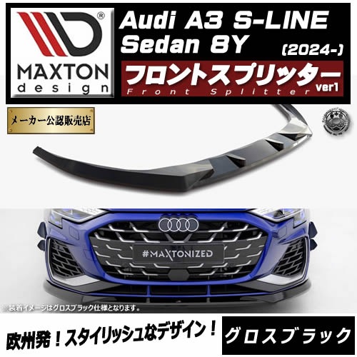 �ޥ����ȥ�ǥ����� AUDI A3 S-LINE Sedan 8Y (2024-) ���� �ե���ȥ��ץ�å��� ver1 �������֥�å��ڥ����ǥ� ��åץ��ݥ��顼 ������ �� Maxton Design �ɥ쥹���å� �������� �ۥ���ȥ�
