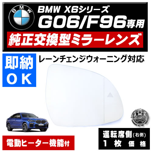 �ɥ��ߥ顼 ��� BMW X6���꡼�� G06 F96 �졼������󥸥������˥� �б� �ڼҳ��� ��ž��¦ ��¦ �����򴹷� BSM �֥饤��ɥ��ݥåȥ�˥��� ��ư�ҡ������� DIY �����ɥߥ顼 �ߥ顼��� ���饹 ¨Ǽ �߸� ��»���ν��� �����ˡ� �ڥ���ȥ��