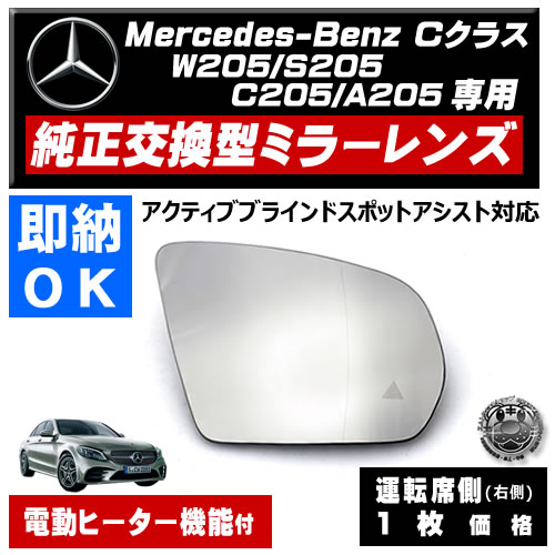 ɥߥ顼  륻ǥ ٥ C饹 W205 S205 C205 A205 ƥ֥֥饤ɥݥåȥ б ڼҳ ž¦ ¦ 򴹷 BSM ֥饤ɥݥåȥ˥ Mercedes Benz ưҡ ɥߥ顼 ߥ顼  򴹡 ڥȥ