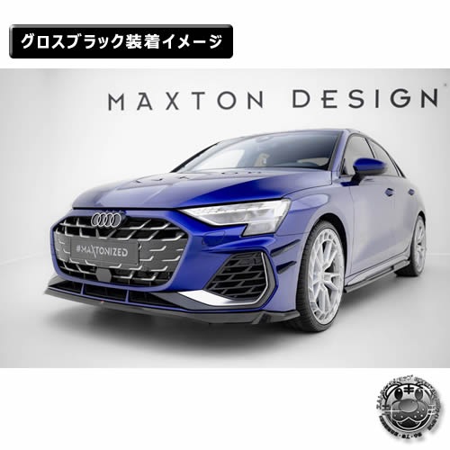 �ޥ����ȥ�ǥ����� AUDI A3 S-LINE Sedan 8Y (2024-) ���� �ե���ȥ��ץ�å��� ver2 �������֥�å��ڥ����ǥ� ��åץ��ݥ��顼 ������ �� Maxton Design �ɥ쥹���å� �������� �ۥ���ȥ�