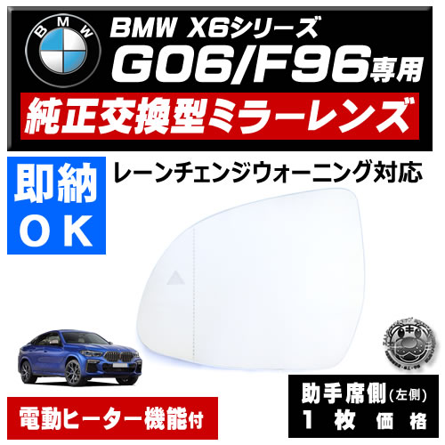 �ɥ��ߥ顼 ��� BMW X6���꡼�� G06 F96 �졼������󥸥������˥� �б� �ڼҳ��� ������¦ ��¦ �����򴹷� BSM �֥饤��ɥ��ݥåȥ�˥��� ��ư�ҡ������� DIY �����ɥߥ顼 �ߥ顼��� ���饹 ¨Ǽ �߸� ��»���ν��� �����ˡ� �ڥ���ȥ��