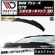 �ڼ�����ȯ���ʡۥޥ����ȥ�ǥ����� BMW 7���꡼�� G70 (2022-) ���� ���ݥ��顼����å� 3D �������֥�å��ڥ�åץ��ݥ��顼 ������ �� Maxton Design �ɥ쥹���å� �������� �ۥ���ȥ�