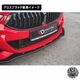 �ڼ�����ȯ���ʡۥޥ����ȥ�ǥ����� BMW 8���꡼�� G15 COUPE M-SPORT (2018-) ���� �ե���ȥ��ץ�å��� ver1 �������֥�å��ڥ�åץ��ݥ��顼 ������ �� Maxton Design �ɥ쥹���å� �������� �ۥ���ȥ�