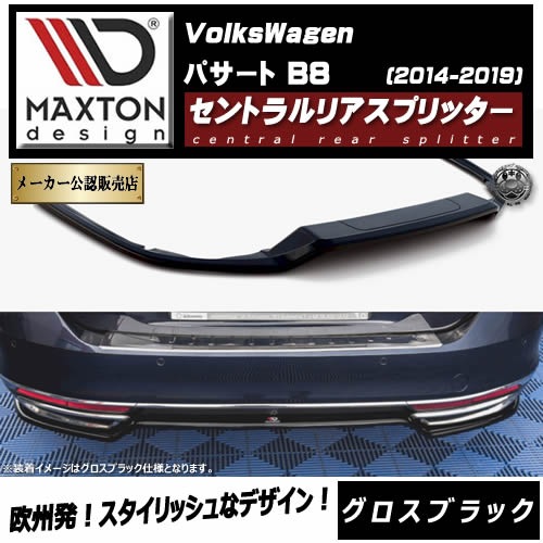 �ڼ�����ȯ���ʡۥޥ����ȥ�ǥ����� �ե��륯������� �ѥ����� B8 (2014-2019) ���� ����ȥ��ꥢ���ץ�å��� �������֥�å���Volkswagen Passat ��åץ��ݥ��顼 ������ �� Maxton Design �ɥ쥹���å� �������� �ۥ���ȥ�
