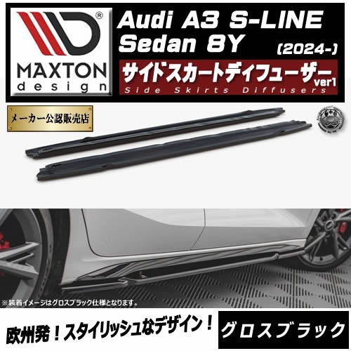 �ޥ����ȥ�ǥ����� AUDI A3 S-LINE Sedan 8Y (2024-) ���� �����ɥ������ȥǥ��ե塼���� ver1 �������֥�å��ڥ����ǥ� ��åץ��ݥ��顼 ������ �� Maxton Design �ɥ쥹���å� �������� �ۥ���ȥ�