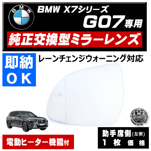 �ɥ��ߥ顼 ��� BMW X7���꡼�� G07 �졼������󥸥������˥� �б� �ڼҳ��� ������¦ ��¦ �����򴹷� BSM �֥饤��ɥ��ݥåȥ�˥��� ��ư�ҡ������� DIY �����ɥߥ顼 �ߥ顼��� ���饹 ¨Ǽ �߸� ��»���ν��� �����ˡ� �ڥ���ȥ��