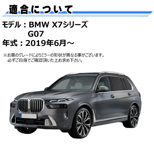 �ɥ��ߥ顼 ��� BMW X7���꡼�� G07 �졼������󥸥������˥� �б� �ڼҳ��� ������¦ ��¦ �����򴹷� BSM �֥饤��ɥ��ݥåȥ�˥��� ��ư�ҡ������� DIY �����ɥߥ顼 �ߥ顼��� ���饹 ¨Ǽ �߸� ��»���ν��� �����ˡ� �ڥ���ȥ��