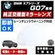 �ɥ��ߥ顼 ��� BMW X7���꡼�� G07 �졼������󥸥������˥� �б� �ڼҳ��� ������¦ ��¦ �����򴹷� BSM �֥饤��ɥ��ݥåȥ�˥��� ��ư�ҡ������� DIY �����ɥߥ顼 �ߥ顼��� ���饹 ¨Ǽ �߸� ��»���ν��� �����ˡ� �ڥ���ȥ��