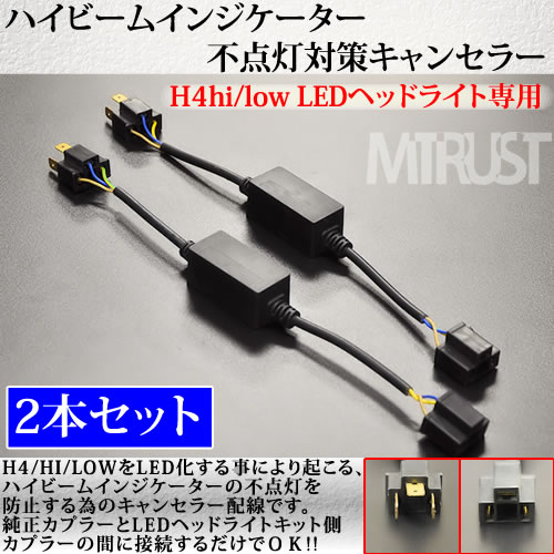 H4 Hi/Low LED�إåɥ饤�ȥ��å��� �ϥ��ӡ��।�󥸥����������������к�����󥻥顼��졼��2�ܡڥ���ȥ��