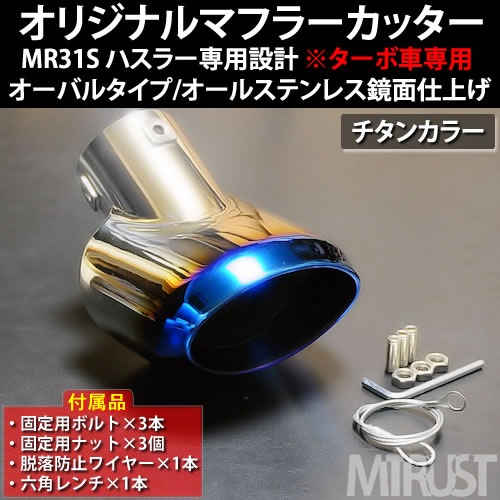 ☆アウトレット特価☆マフラーカッター ステンレス 鏡面仕上げ