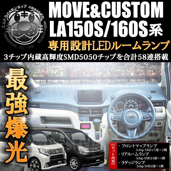 ּ SMD LED 롼ץå ࡼ ࡼ LA150S 160Sб 3å¢SMD58Ϣ ۥ磻ȯڿ MOVE ࡼ ࡼ֥  뤤ۡ1ݾաۡڥȥ