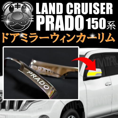 �ɥ��ߥ顼��å������󥫡���� �����˥å��� ���ɥ��롼���� �ץ�� 150�� 151�� ��� �б� GRJ150W GRJ151W GDJ150W GDJ151W TRJ150W�ڥ�󥯥� ��󥯥�ץ�� �ߥ顼 �����󥫡� �����󥫡� ���С� �����ɥߥ顼 �ۡڥ���ȥ��