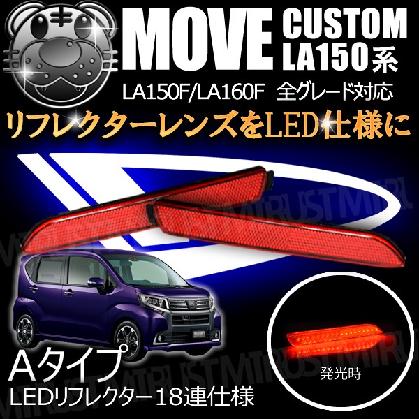 LEDե쥯18Ϣ ࡼ  LA150 졼 б åȯ Aסڥե쥯 ֥졼 ֥졼ݥϢư  ϥ MOVE ࡼ ࡼ֥ ࡼۡڥȥ