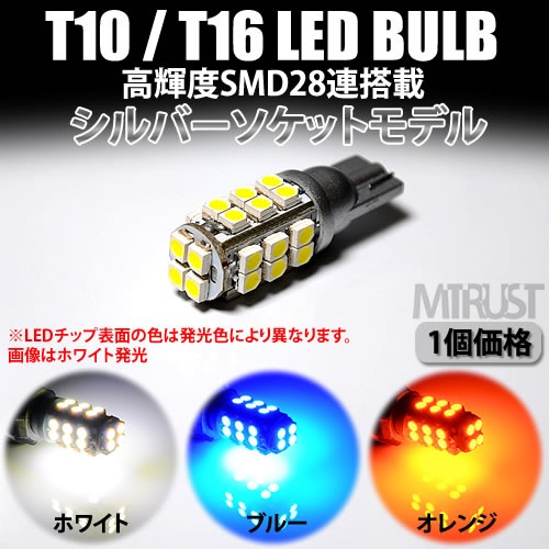 T10 T16б LED SMD28ϢܡСåȻ ȯ顼ϥۥ磻ȡ֥롼󥸤ġݥסХåס󥫡ˡ1Ĳʡ1ݾաۡڥȥ