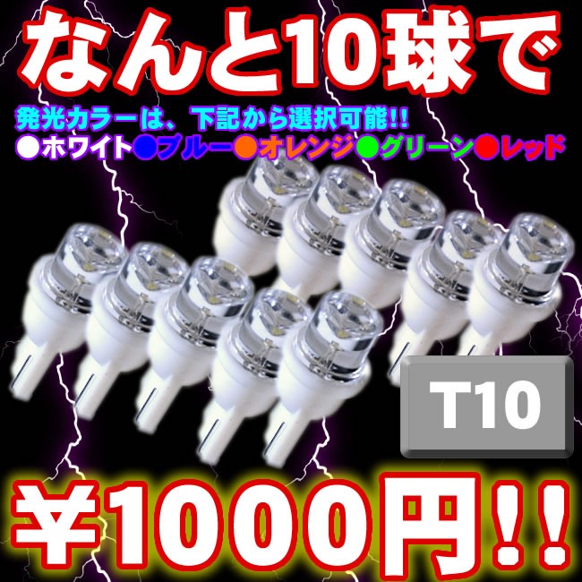 ʤ101000ߡĶкŪդT10åLEDȯϥۥ磻ȡ֥롼󥸡꡼󡦥åɤǽ!
