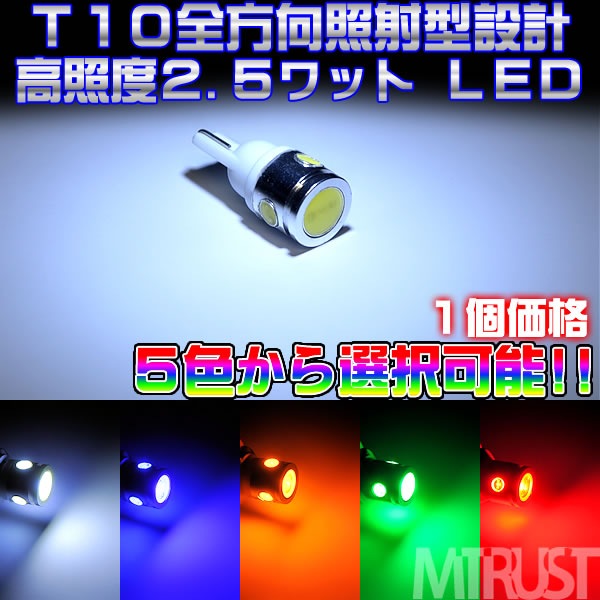 LED T10 ̾ȼ߷ 2.5w å LEDȯ顼ϡۥ磻ȡ֥롼󥸡꡼󡦥åɤǽݥʥС롼פʤɤˡ1Ĳʡ1ݾաۡڥȥ
